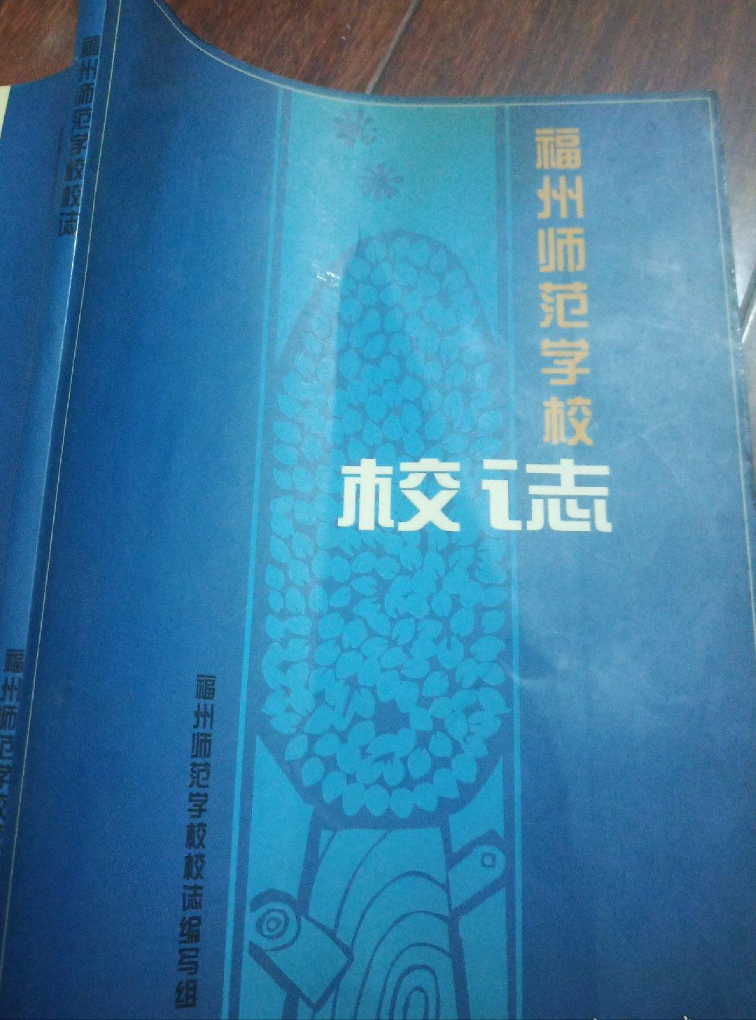 中师生，你读过母校的《校志》吗？这里，一定有你想看的书