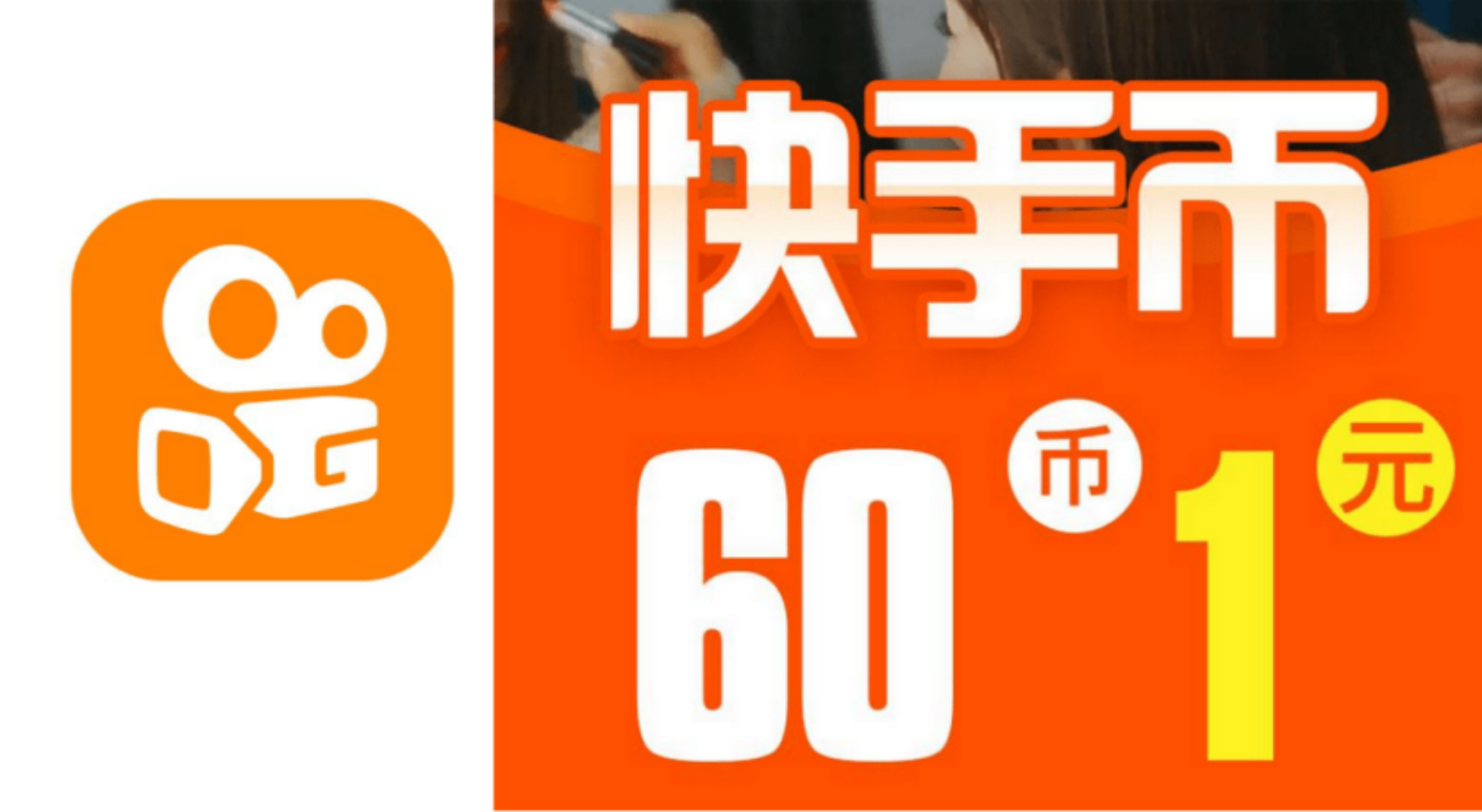 「快手礼物」快币怎么兑换成人民币（提现比例详解分析）