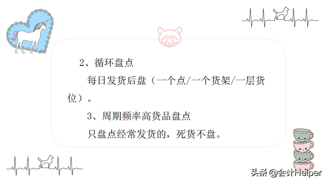 年终存货盘点不会？送你存货盘点操作流程+盘盈盘亏账务处理