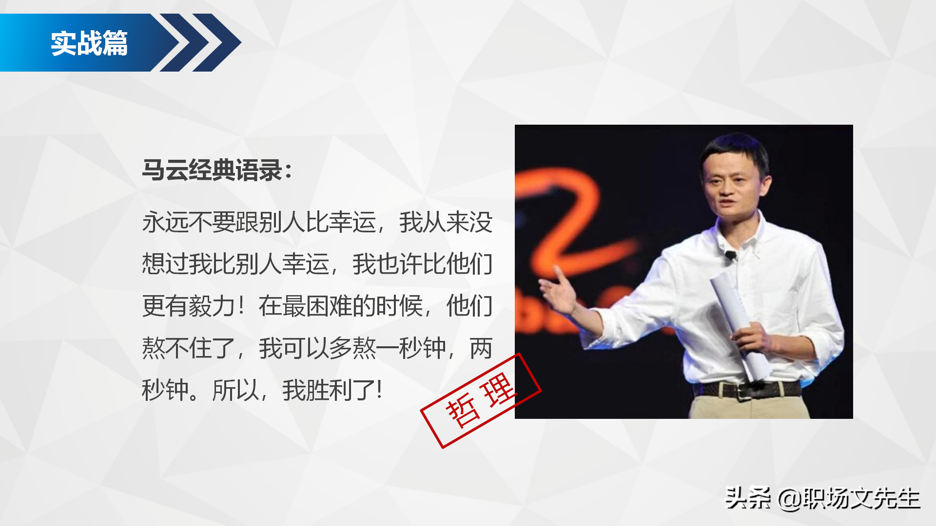 如何进行自我职业规划？34页企业部门职业规划PPT模板，生存之道