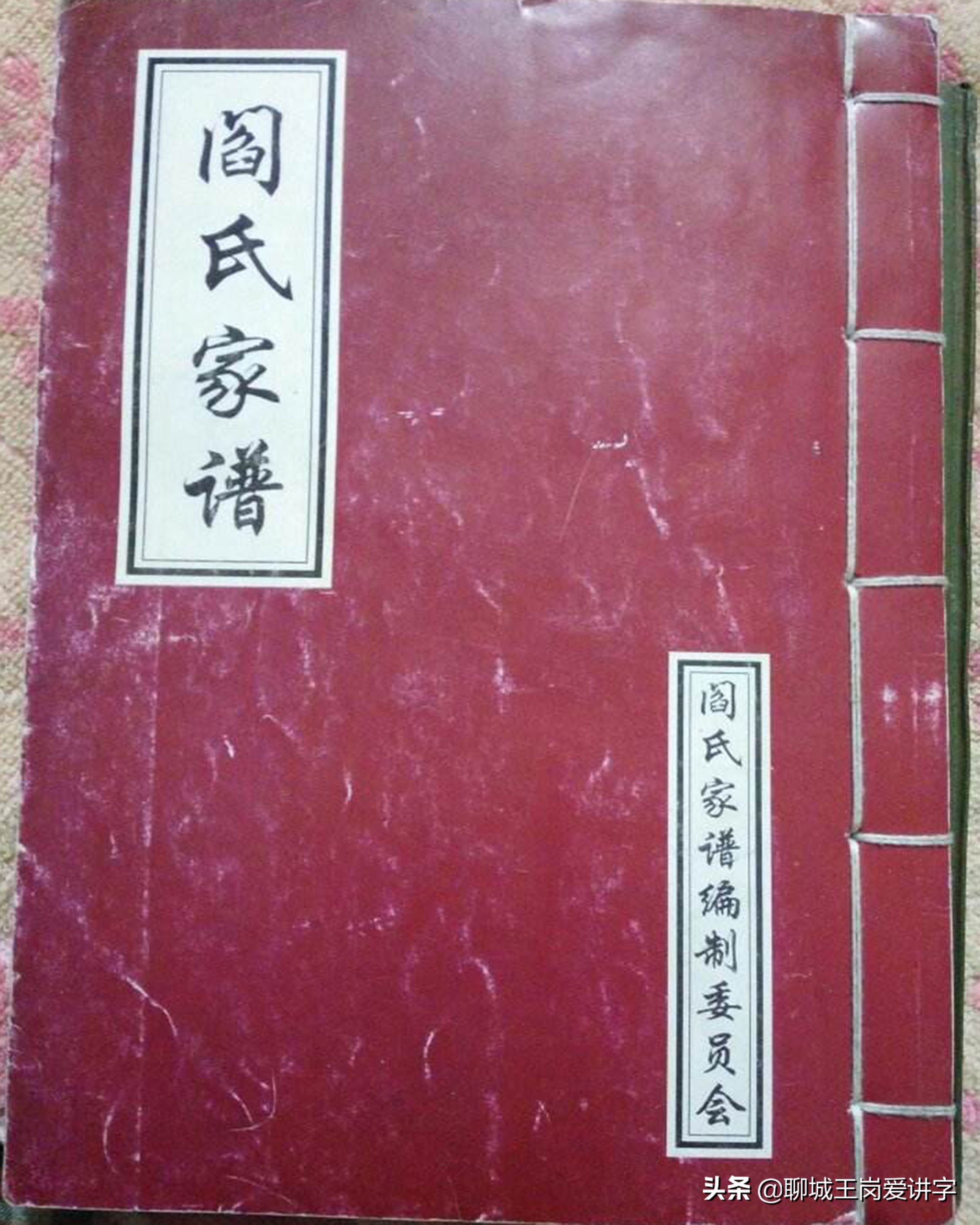 文化刨根问底：汉字“阎”和“闫”到底是不是同一个姓？