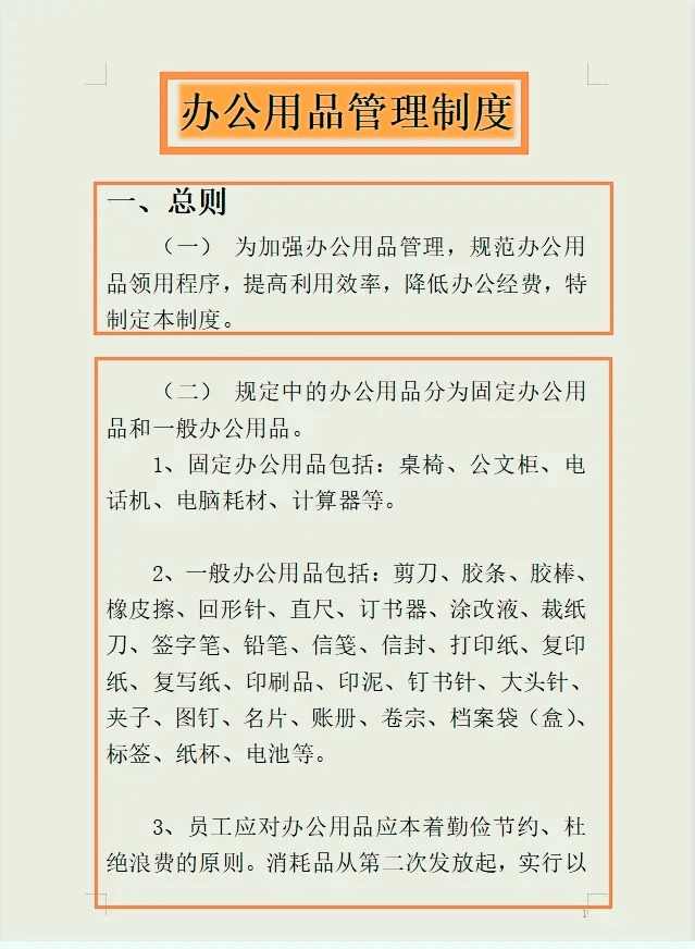 小公司财务制度,小公司财务制度及报销流程