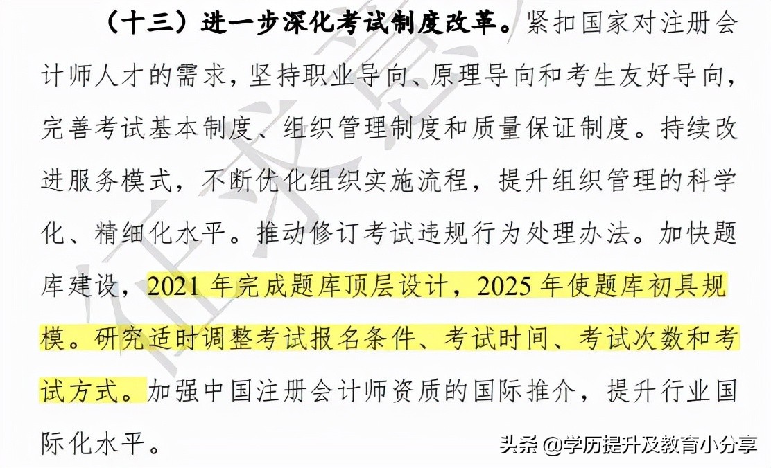 初级会计将一年多考？你要的官方回答来了