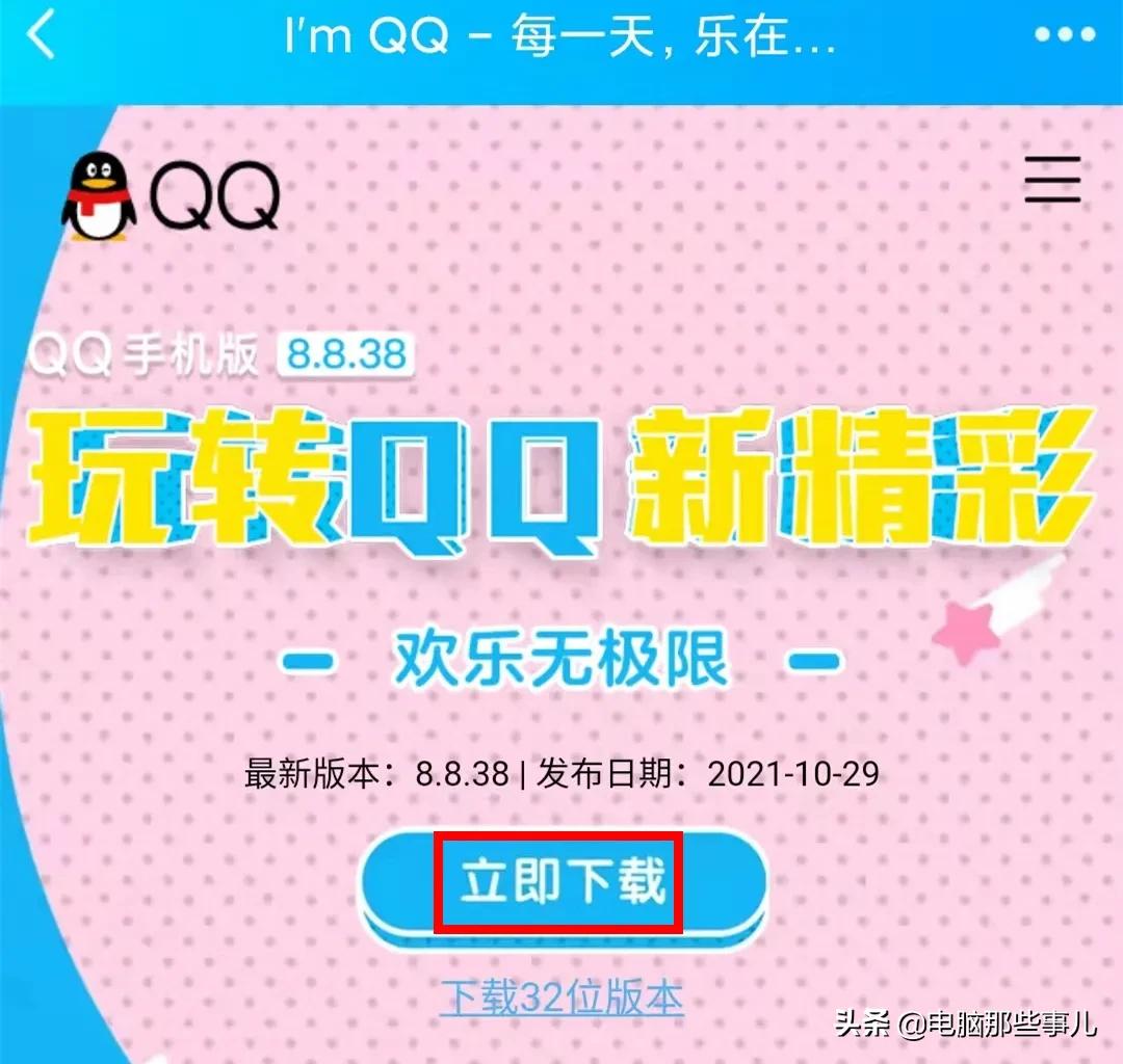 QQ64位版正式发布，太流畅了！（附下载）