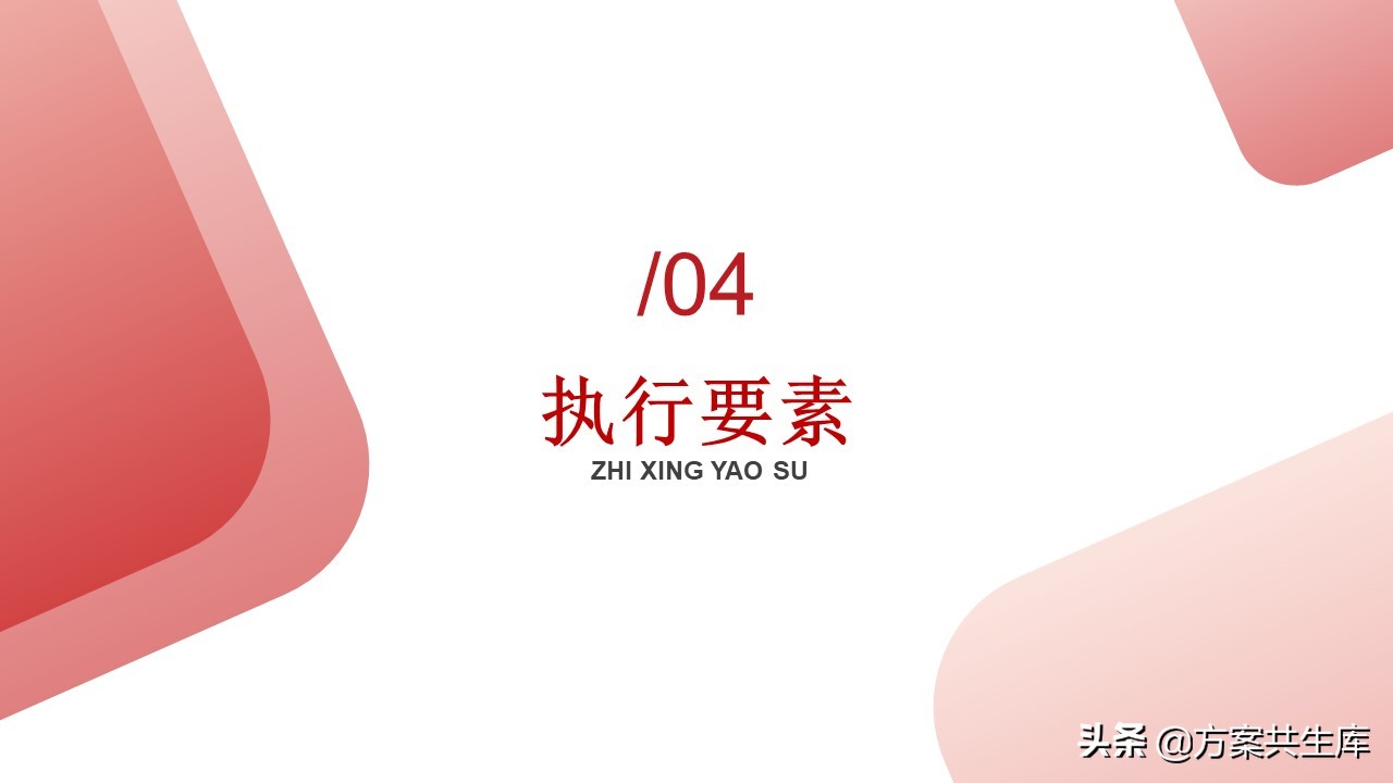 PPT方案 | 元旦家电促销活动策划方案-34P