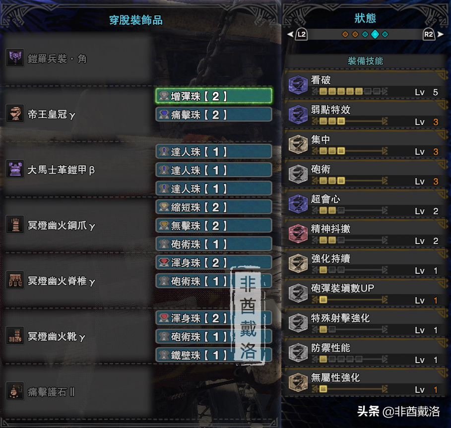 【怪物猎人世界】全武器配装第3期：角龙盾斧