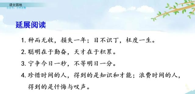 部编语文四年级下册《语文园地八》图文解读+知识点+课堂测试