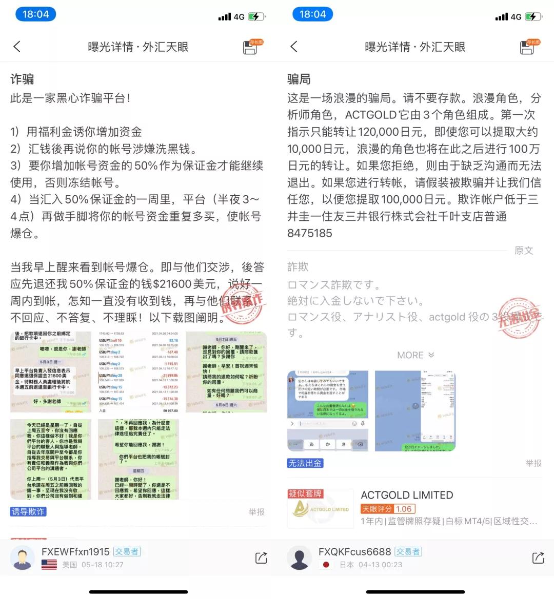 外汇天眼曝光：这些黑平台要小心！数则无法出金、诈骗等客诉