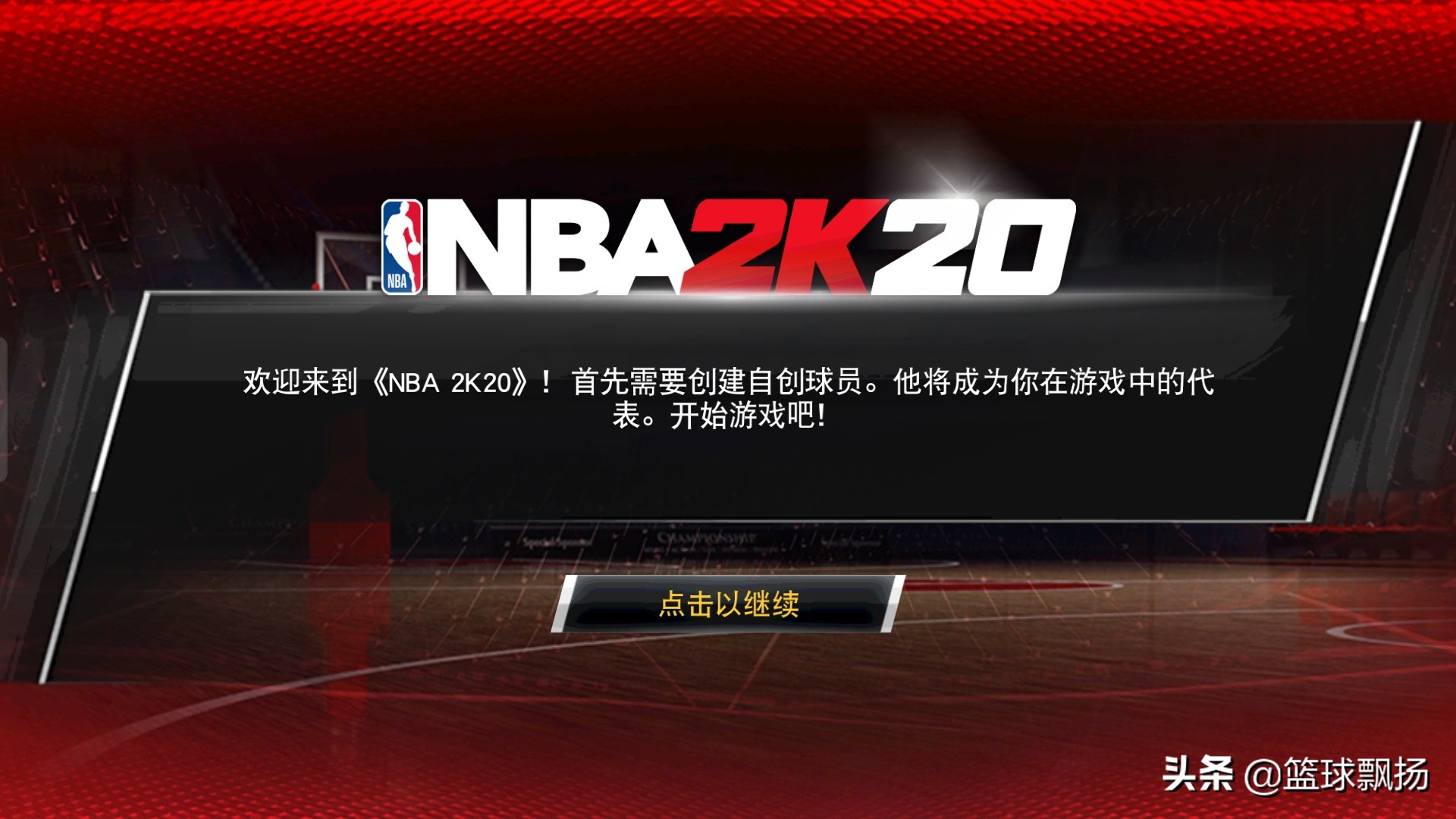 怎么下手机nba2k20(安卓版nba2k20已发行)