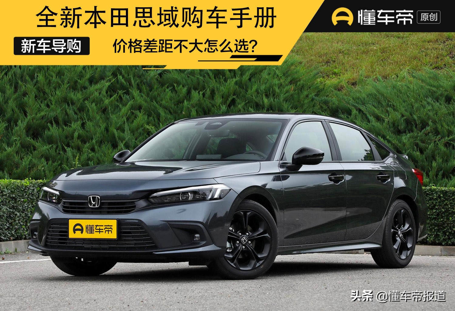 思域最新报价及购车指南