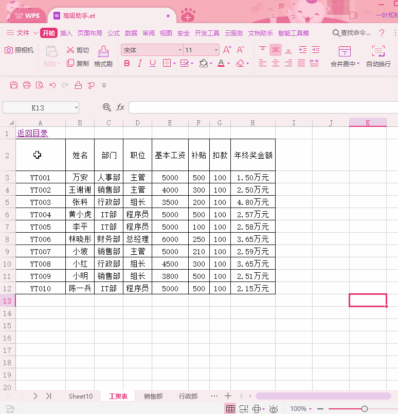 表格中有这么贴心的高级助手，你还不知道吧？