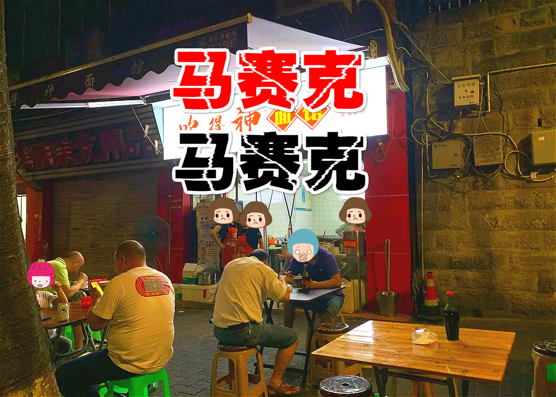 重庆地道面馆装修效果图，浓郁山城风情，匠心呈现老重庆味道