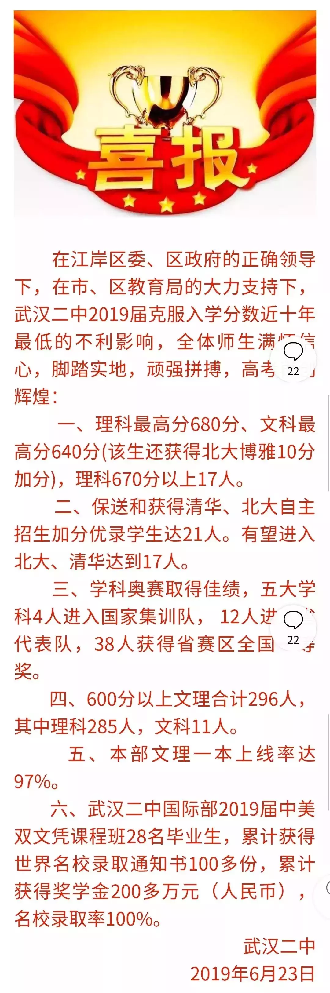 武汉31所学校高考成绩大PK！谁是大赢家？