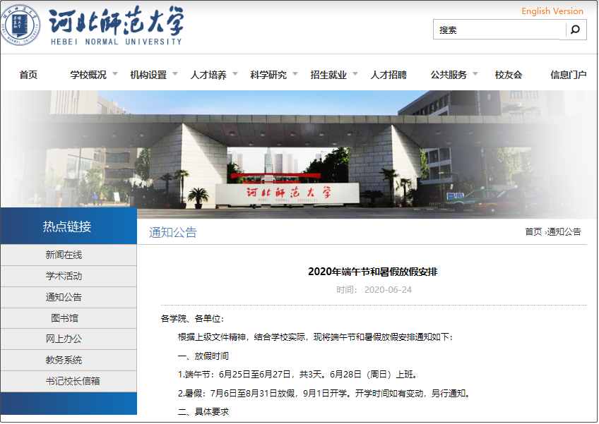 @唐山人，河北20所高校秋季开学时间定了！