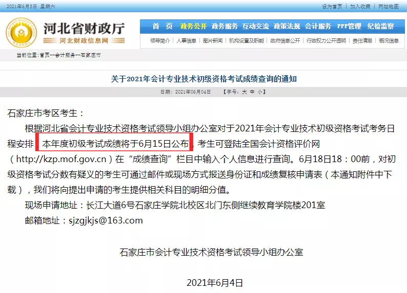 2017初级会计查分时间（定了）