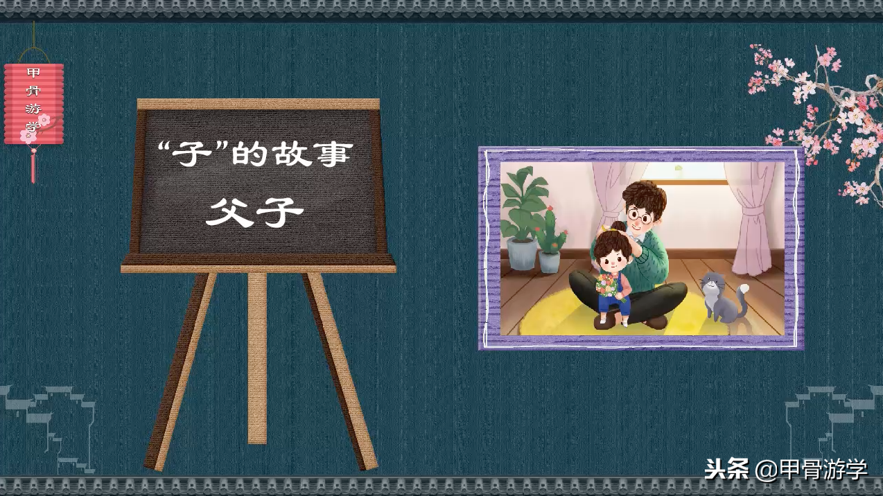 说文解字：“子”的图解