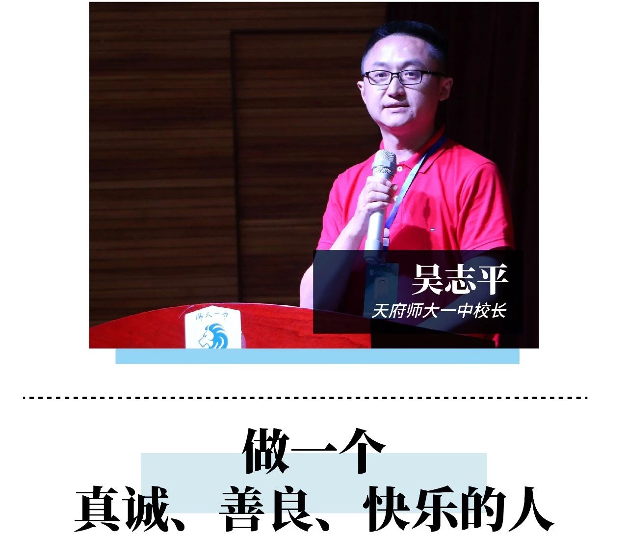 成都初中校长毕业寄语，看看都有哪些句子打动了你的心？