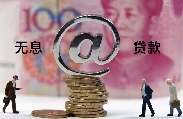 农村五万元无息贷款政策需要什么条件?