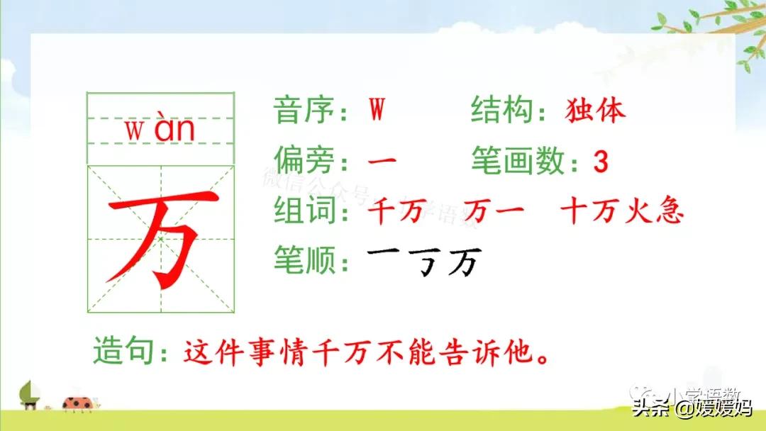 一年级下册语文识字4《猜字谜》图文详解及同步练习