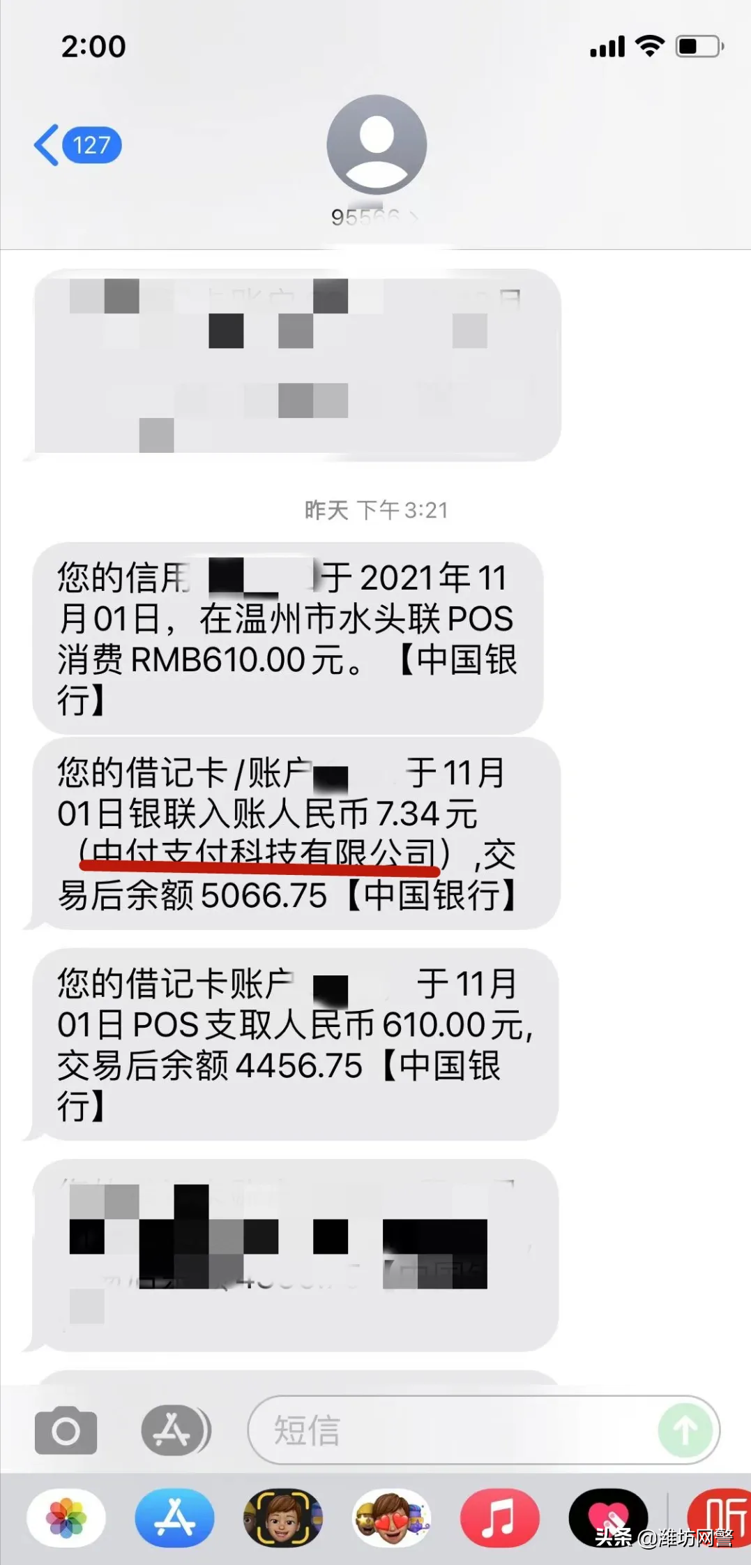 揭秘免费送POS机套路