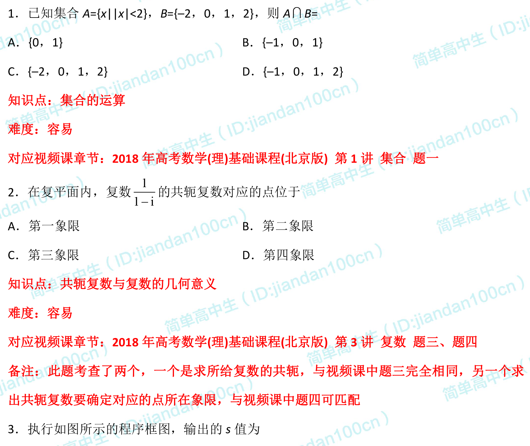 必刷题丨2018年高考理数「选择题」真题汇总，可领电子版