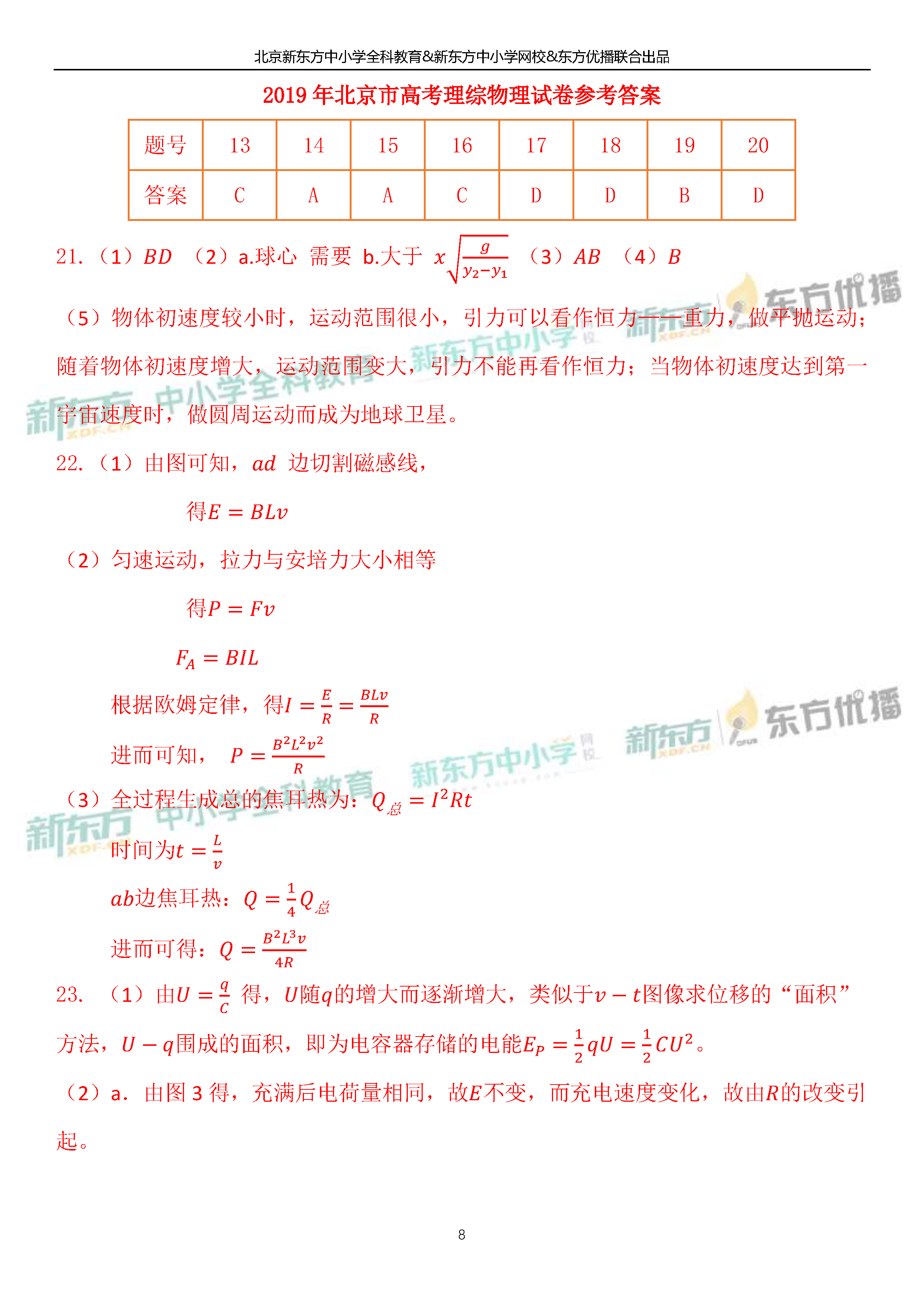 对答案！「2019高考」北京卷物理