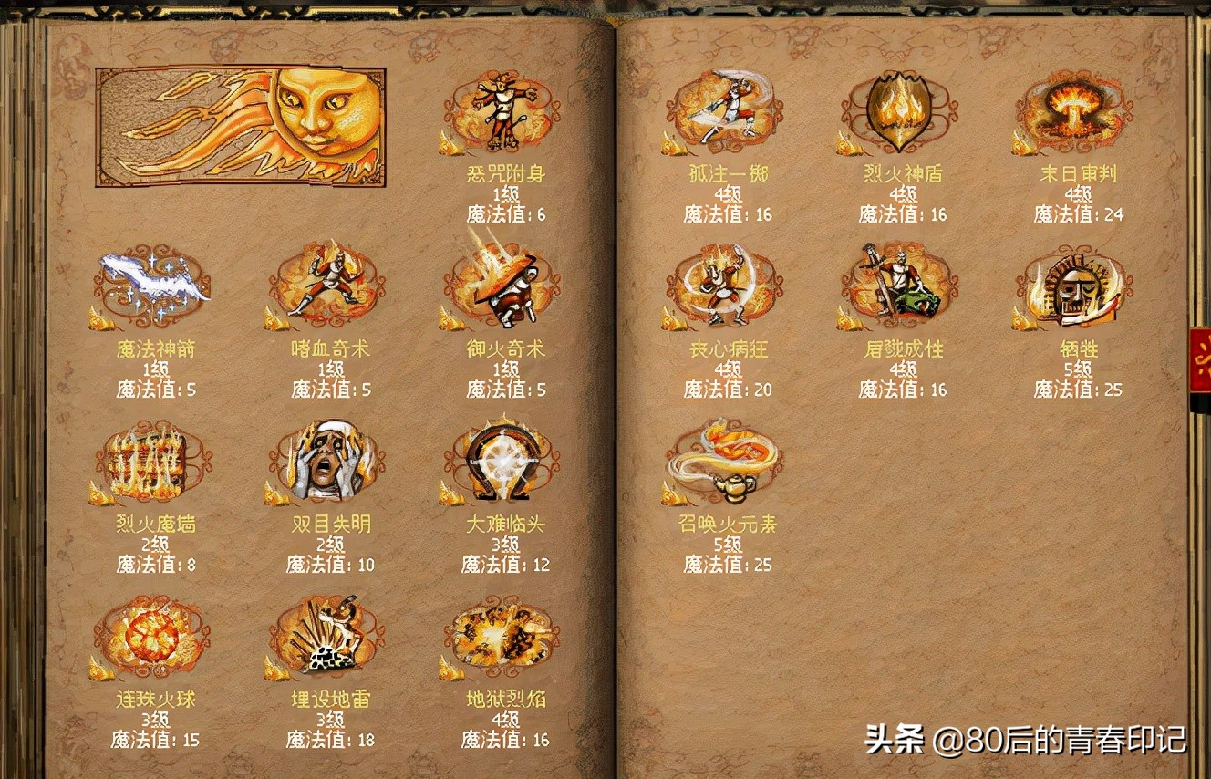 《英雄无敌3死亡阴影》火系魔法简评（下）