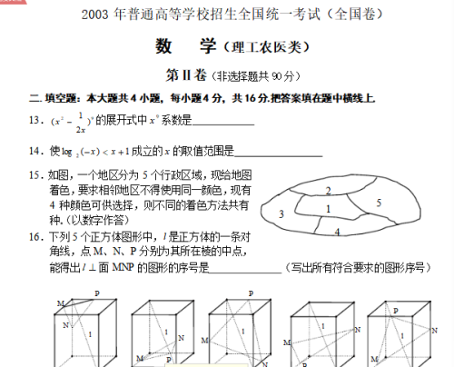2003届高考故事，非典影响以及平均分不到60的高考数学卷