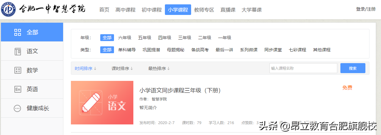 详解合肥一中智慧学院注册登录方法！中小学免费网络课程