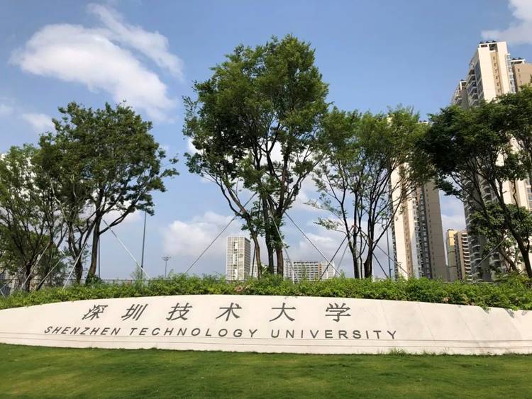 深圳技術大學什么檔次(深圳技術大學要多少分)(圖1) 深圳技術大學什么檔次(深圳技術大學要多少分)(圖1)