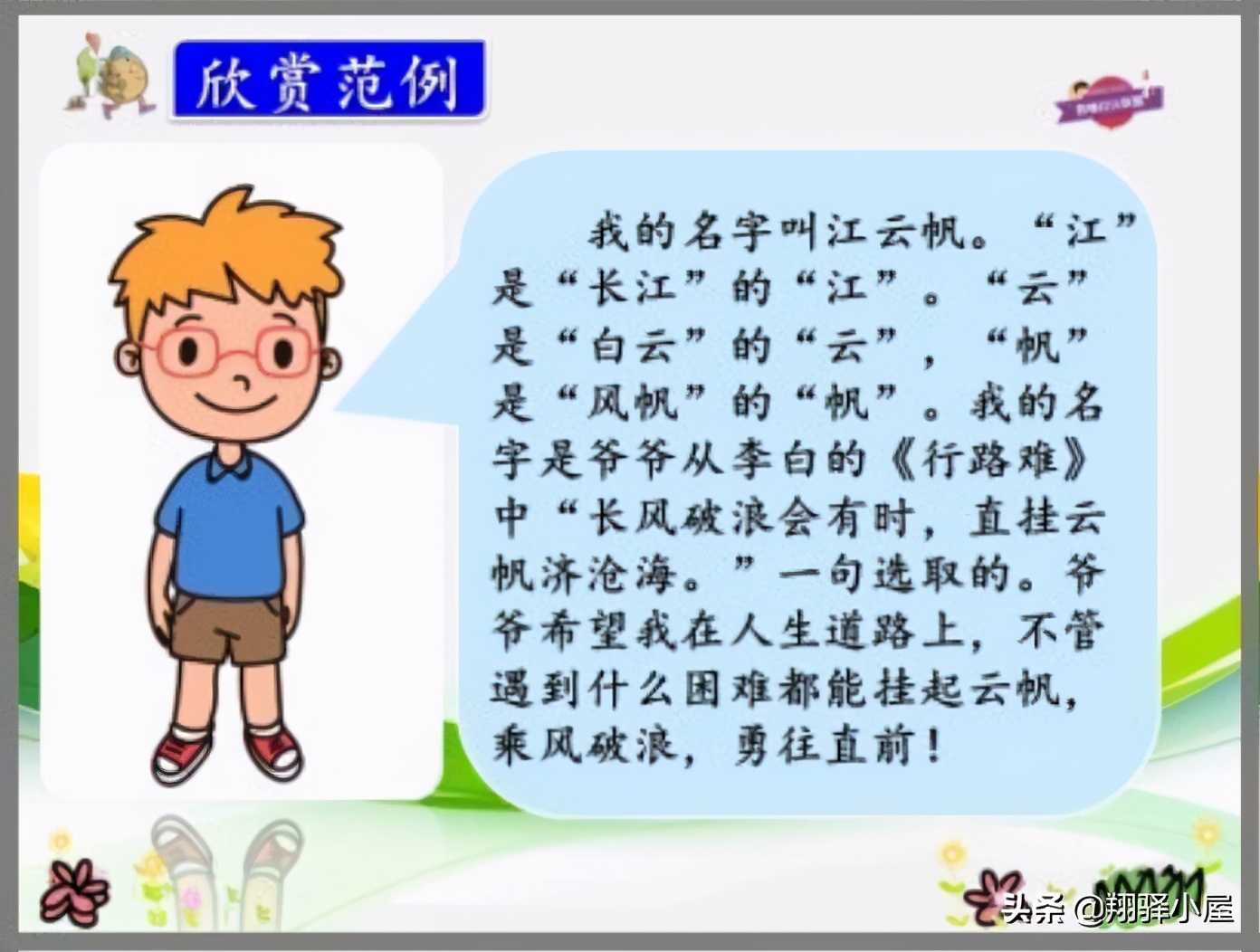 统编教材三年级上册“口语交际”汇总及范文示例，收藏