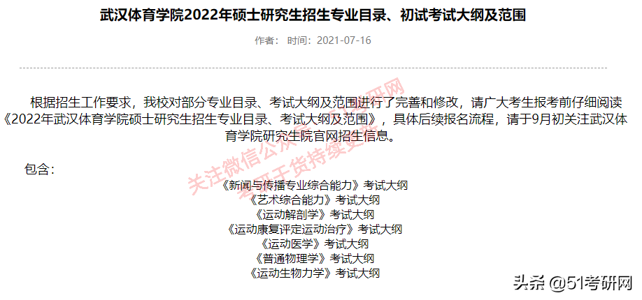 提醒今年考研人，最新停招及新增招生专业，高校初试科目调整通知