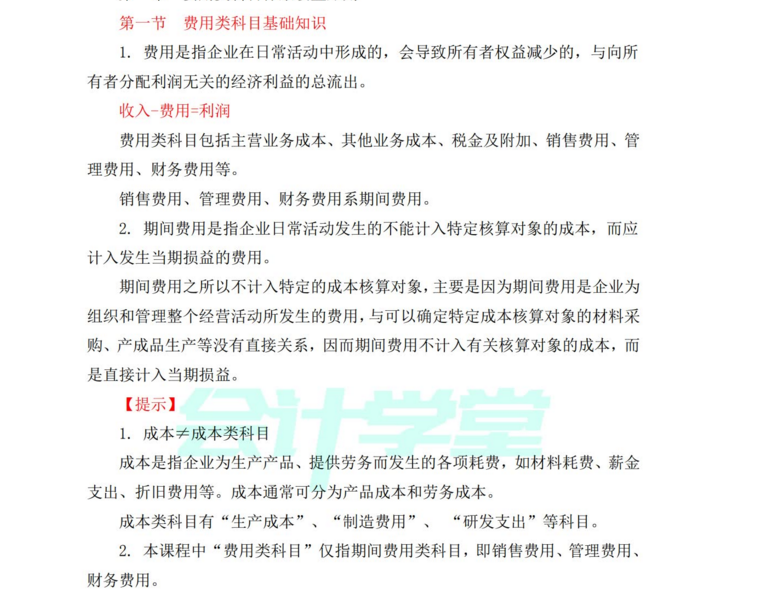 棒极了！关于费用类科目体系设置原则总结，纯分享，不要错过