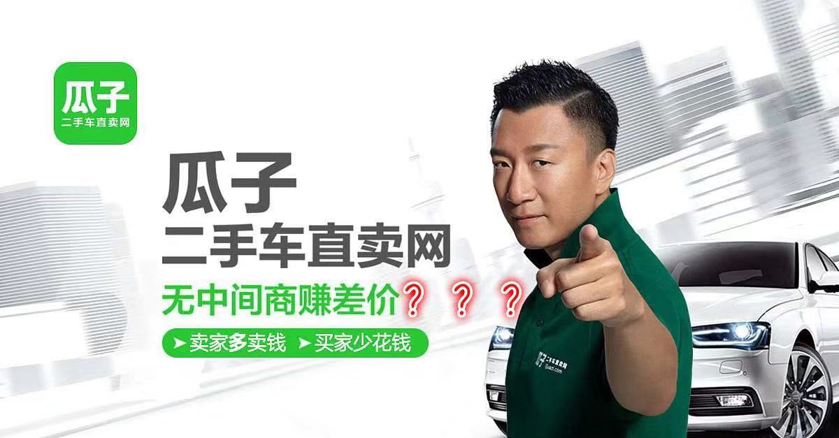 2万,到手价高于买新车?"瓜子二手车"的赚钱之道