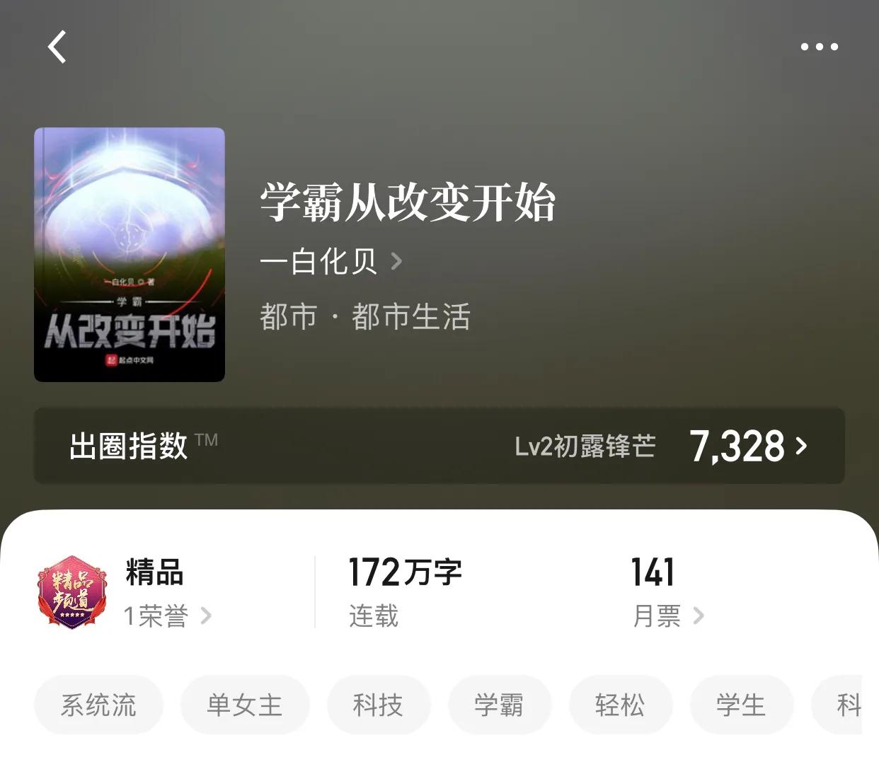 几本从学生开始逆天的小说，曾经，我也是一个无忧无虑的小学生呀