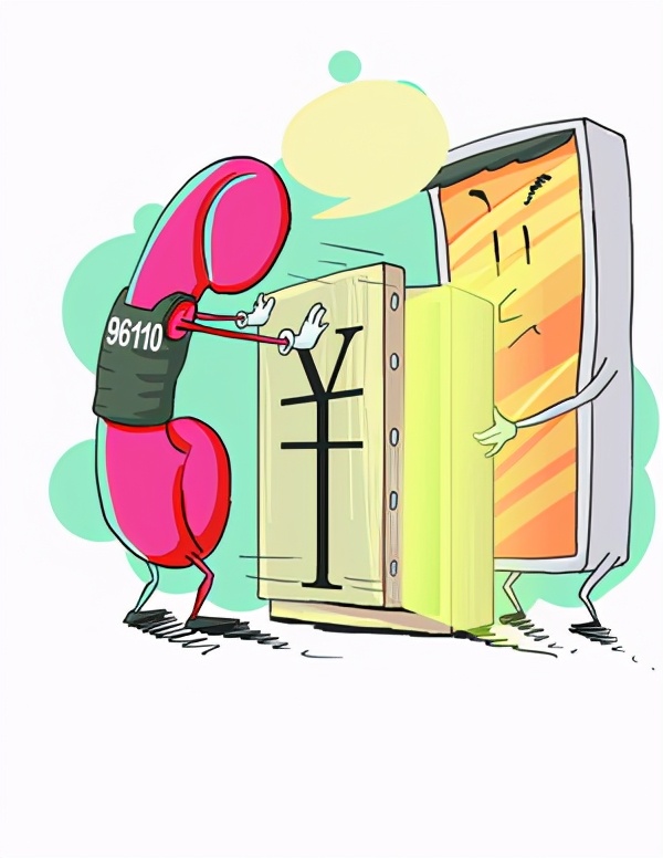 这个电话不能挂！可能救回你的钱