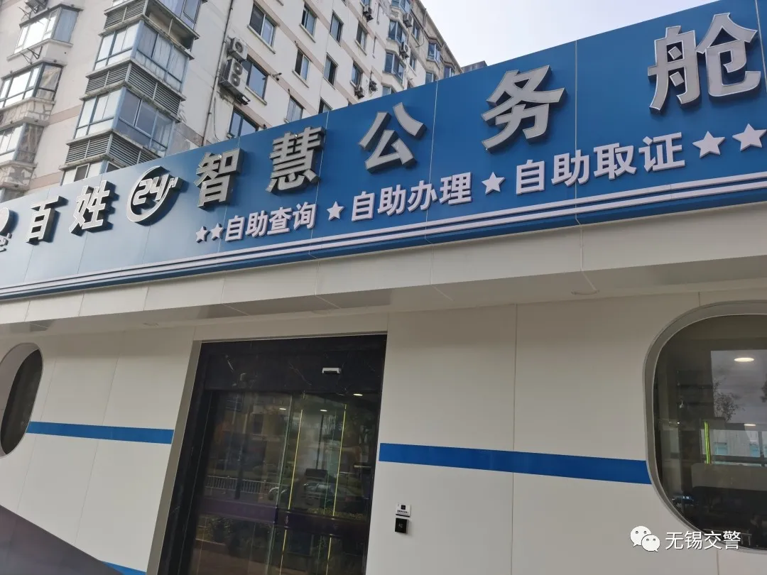 无锡车管所,无锡车管所24小时咨询热线