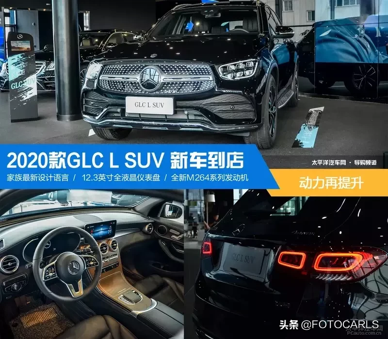 2020款奔驰GLC 300 L到店实拍，轴距跃居同级前列，售价49.38万