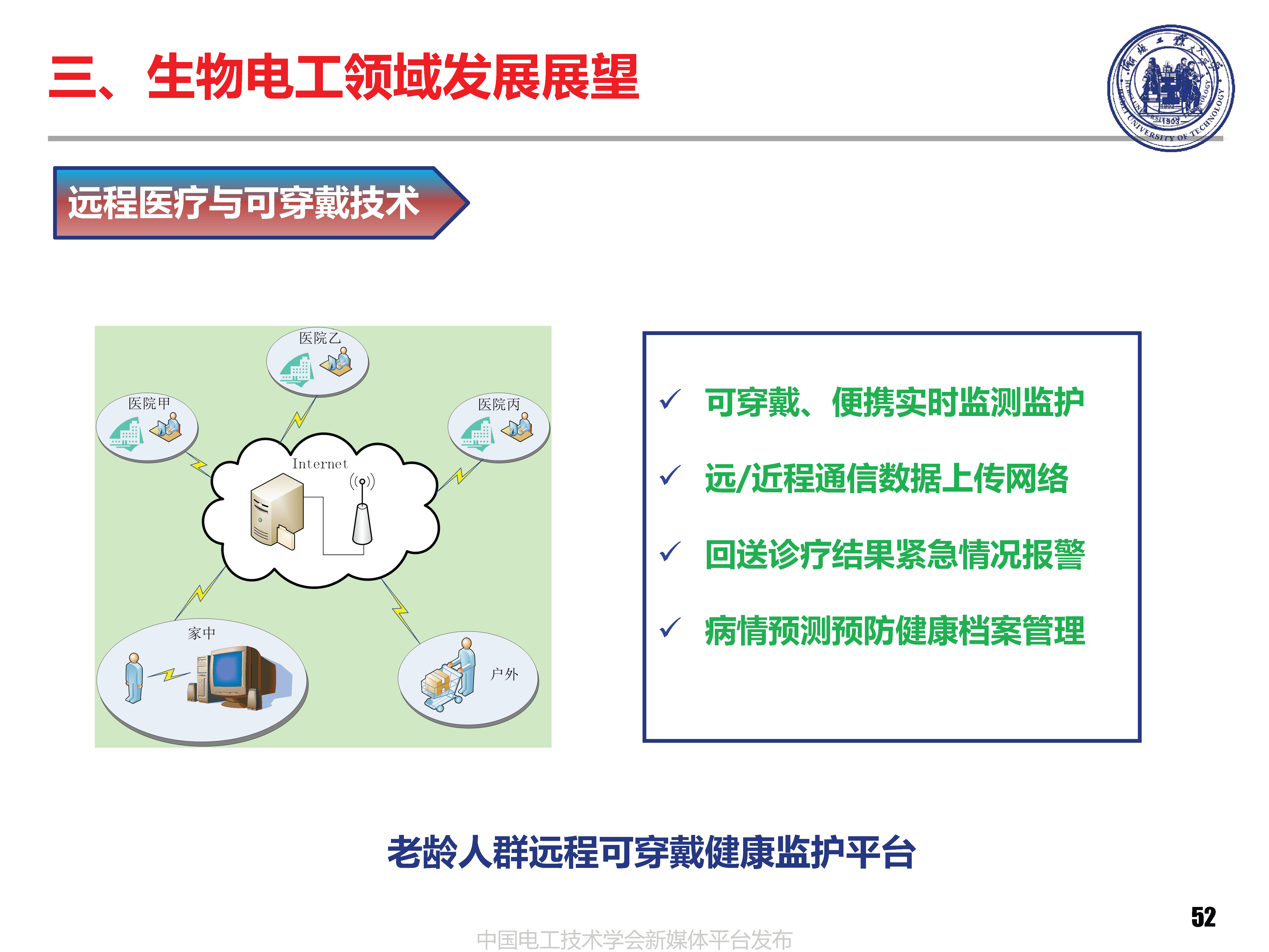 河北工業(yè)大學(xué)徐桂芝教授:大健康背景下生物電工領(lǐng)域的機(jī)遇與挑戰(zhàn)