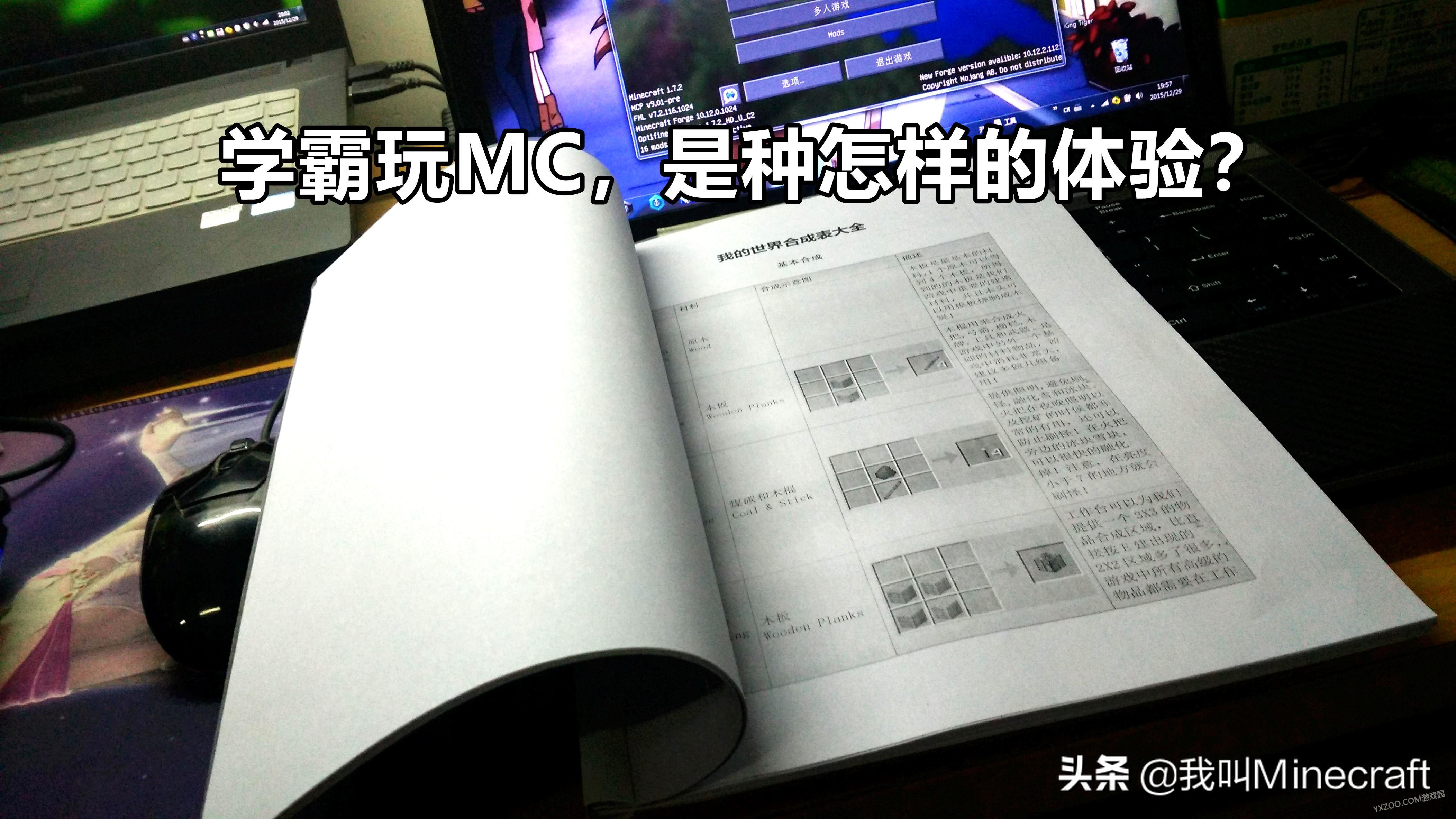 我的世界：学霸和学渣玩MC，有什么不同？看完你就知道了差距！
