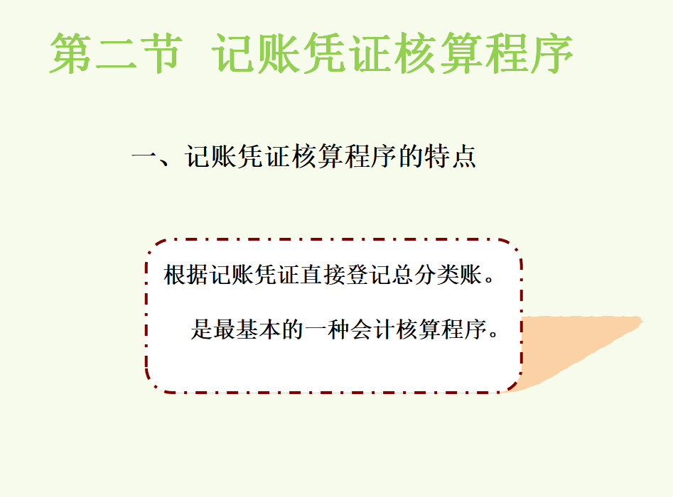 财务还没掌握核算程序有点慌？这套概要流程让你半月上手，快收走