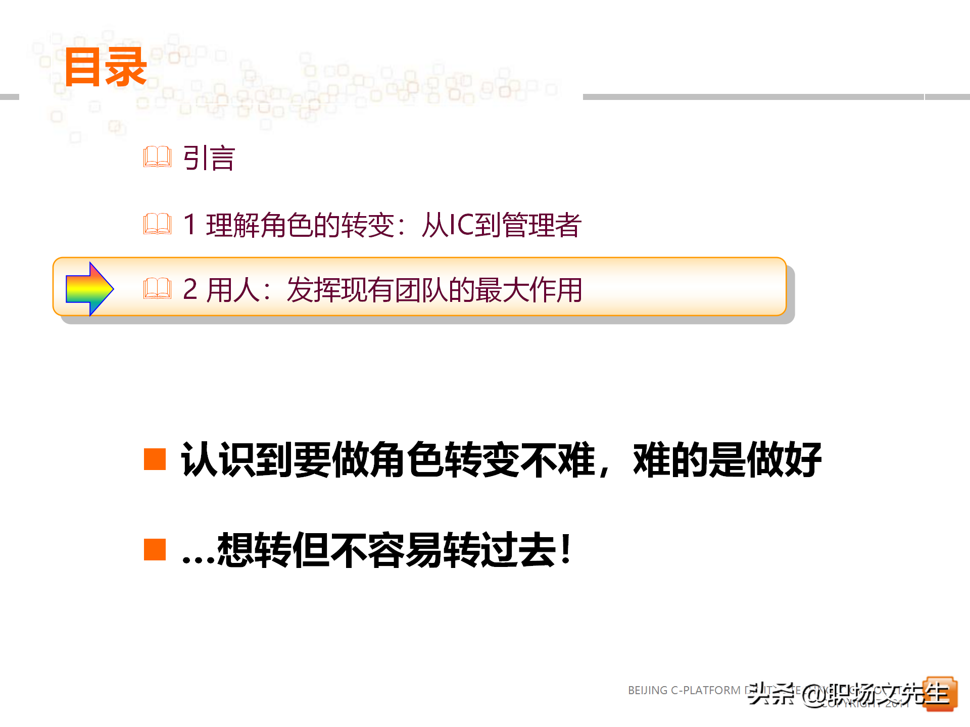 62页中层管理者领导力提升培训教程，赢在中层经典实用培训课件