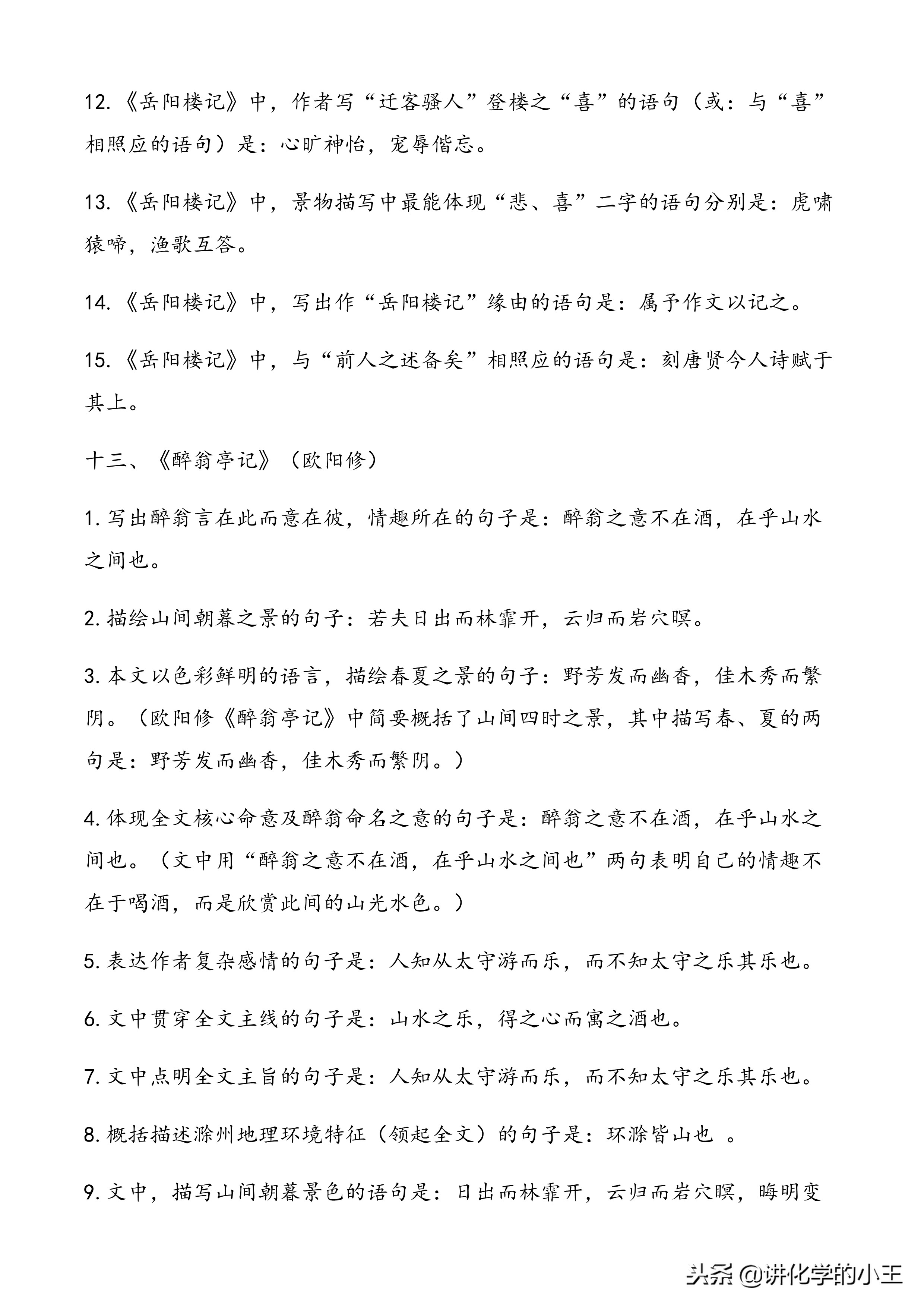 高考必备：高中语文新课标规定的古诗文理解性默写（64篇）