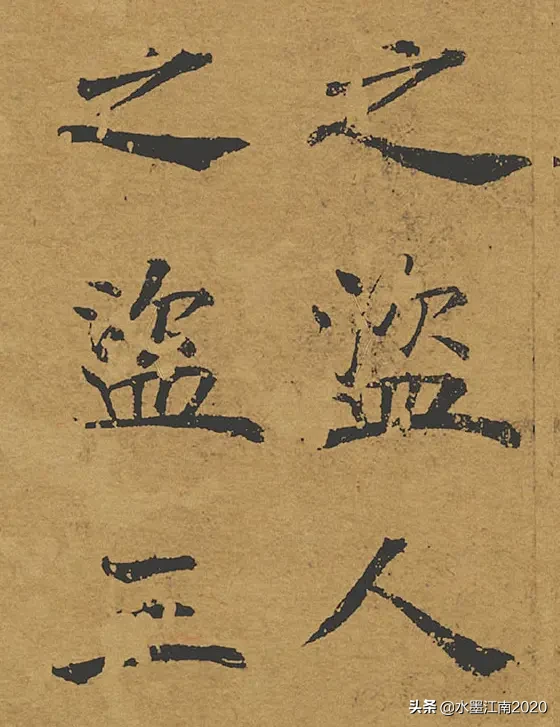 褚遂良《阴符经》上、中、下三篇