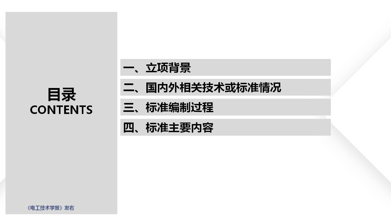 新能源汽车维修保养通用技术规范团体标准编制情况