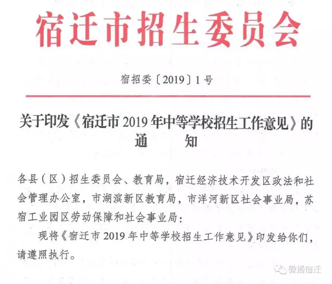 看这里！2019宿迁中考招生政策新变化！