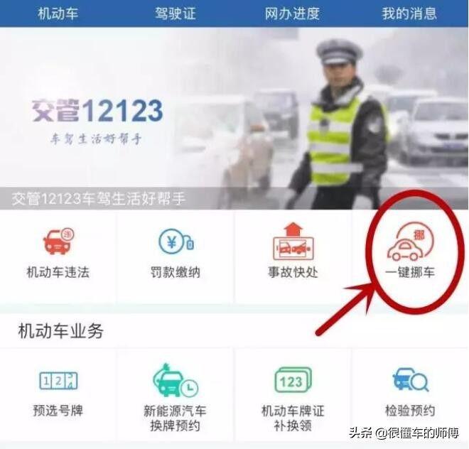 挪车打什么电话可以联系到车主？3种方式可以尝试
