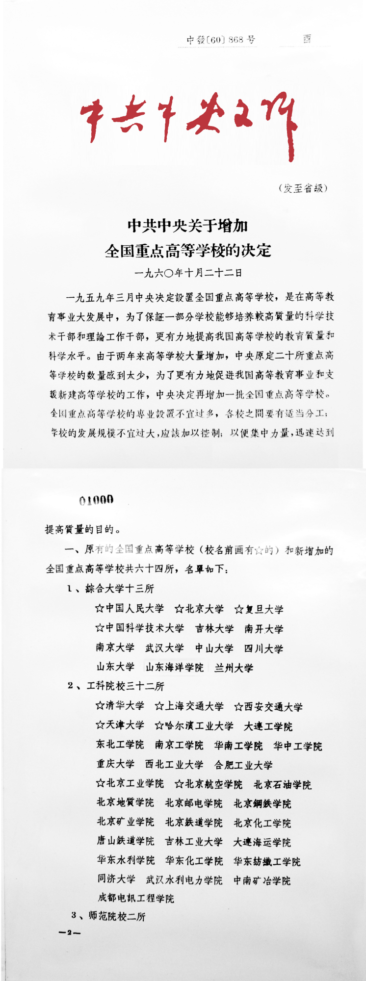 消失的13所全国重点大学，校友的伤感和快乐，化作尘土变成回忆