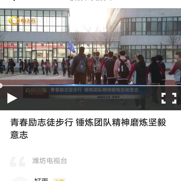 潍坊滨海国际学校组织徒步拉练活动