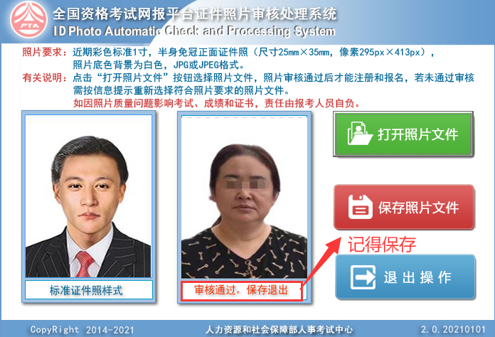 初级经济师网上报名照片要求及在线图片处理工具使用教程